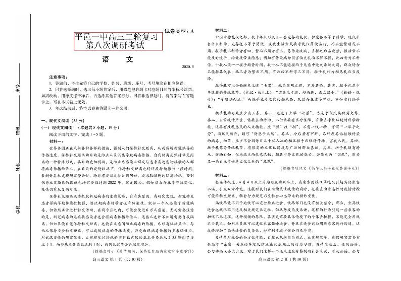 8调语文试题及答案第1页