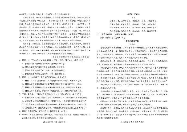 8调语文试题及答案第2页