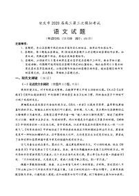 2020安庆高三第三次模拟考试语文试题含答案