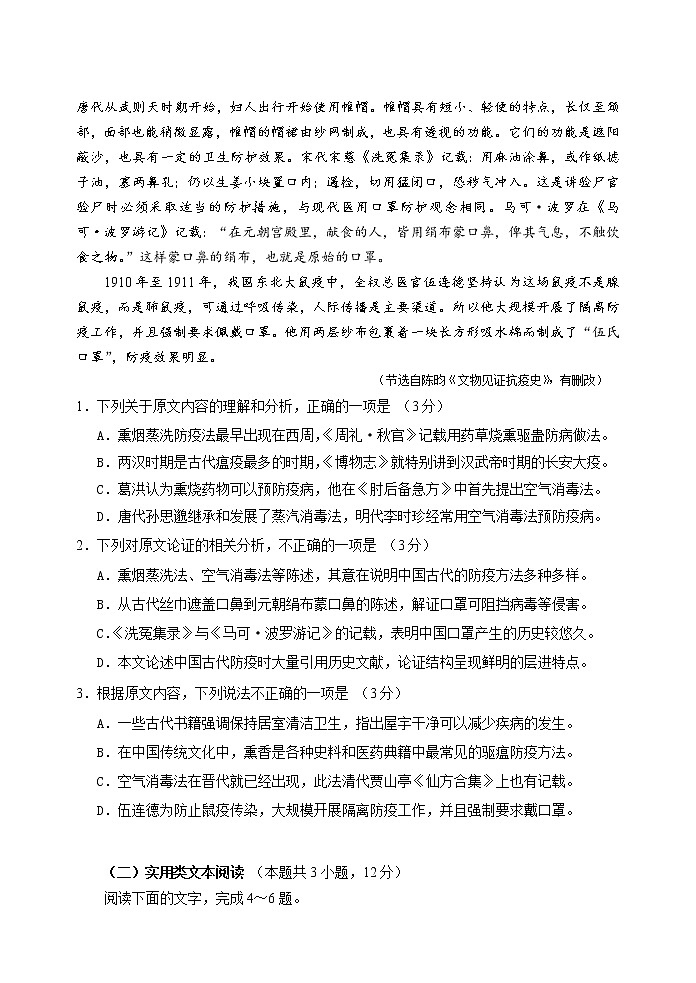 安徽省安庆市2020届高三第三次模拟考试语文试题第2页