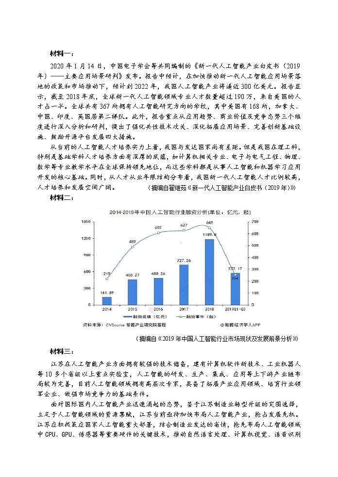安徽省安庆市2020届高三第三次模拟考试语文试题第3页