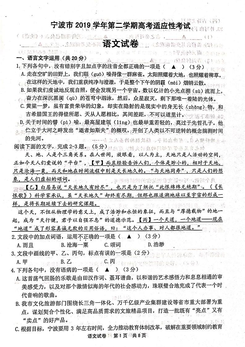 2020宁波高三适应性考试(二模)语文试题PDF版含答案01
