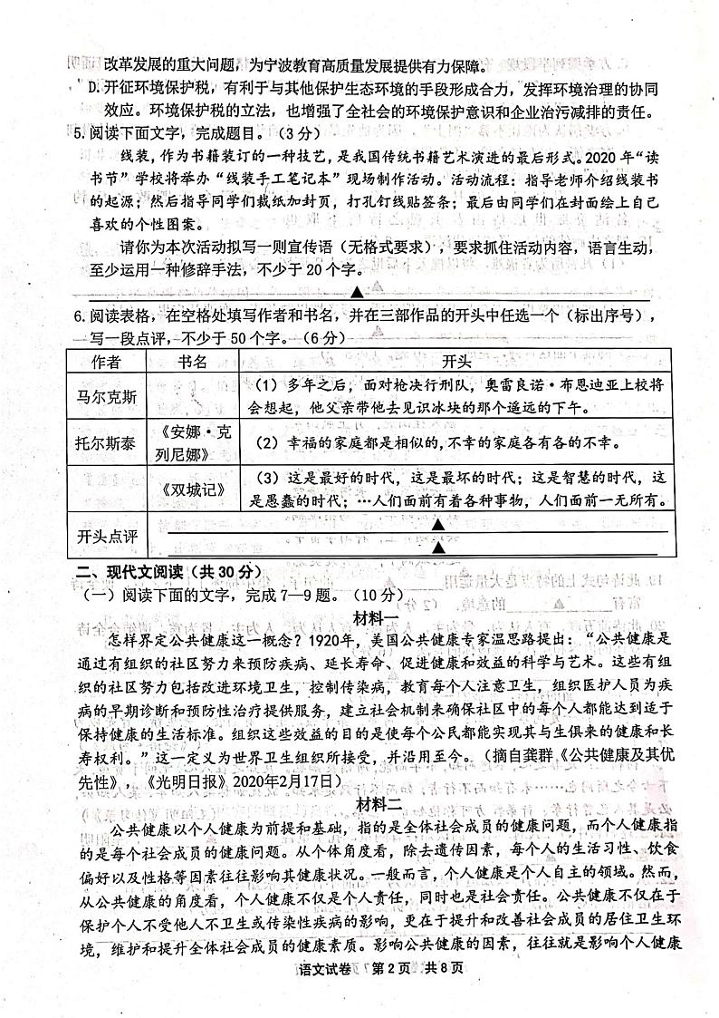 2020宁波高三适应性考试(二模)语文试题PDF版含答案02
