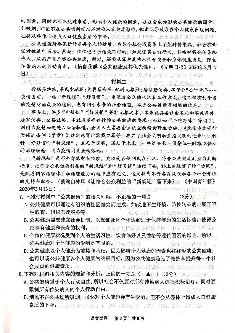 2020宁波高三适应性考试(二模)语文试题PDF版含答案03