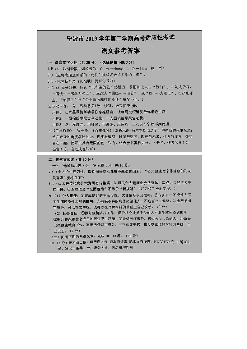 2020宁波高三适应性考试(二模)语文试题PDF版含答案01