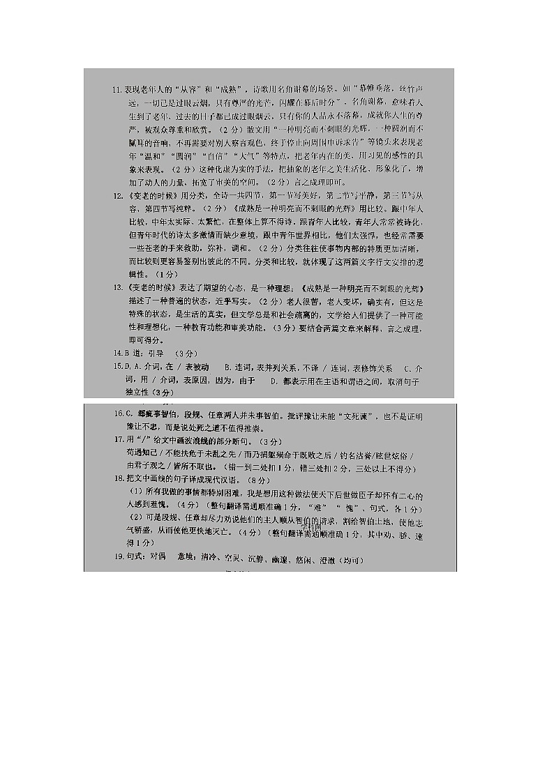 2020宁波高三适应性考试(二模)语文试题PDF版含答案02