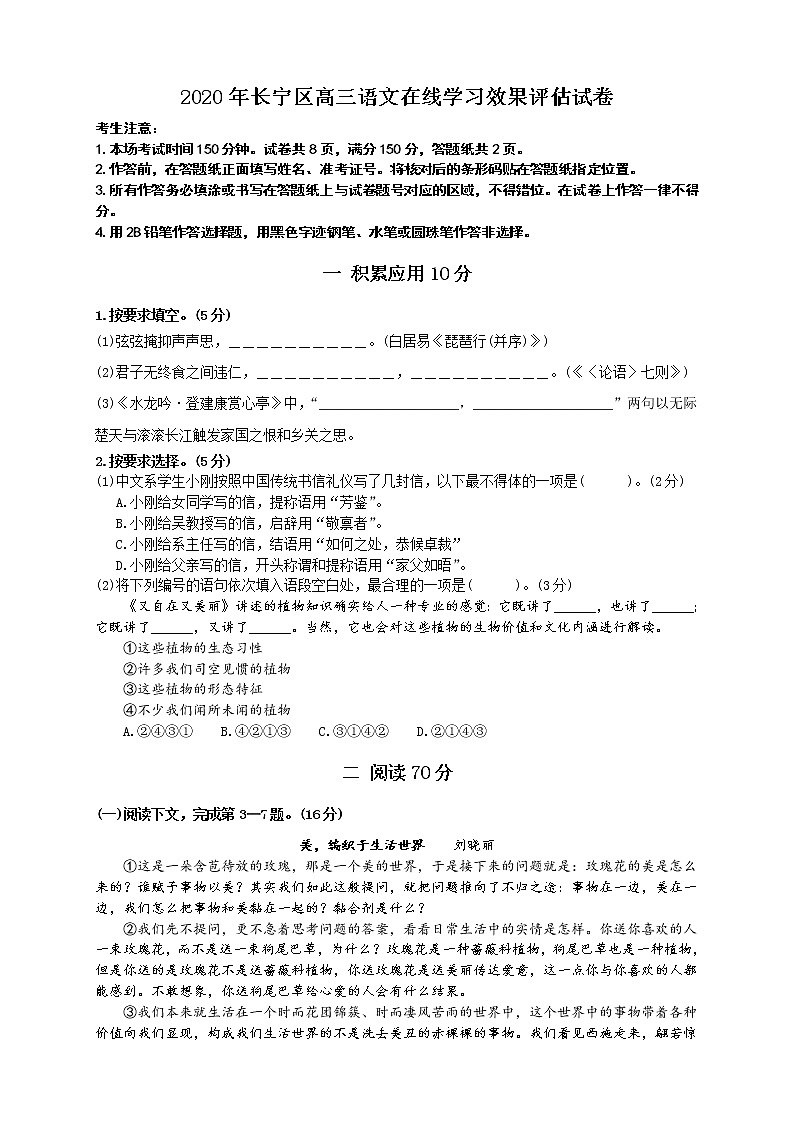 2020上海长宁区高三(二模)在线学习效果评估语文试题含答案第1页