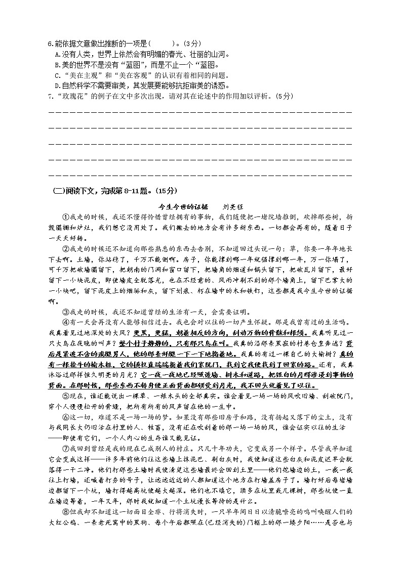 2020上海长宁区高三(二模)在线学习效果评估语文试题含答案第3页