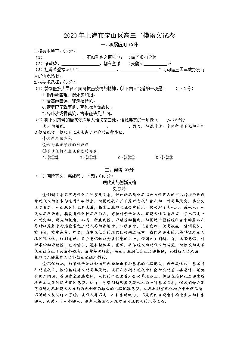 2020上海宝山区高三下学期二模语文试题含答案第1页