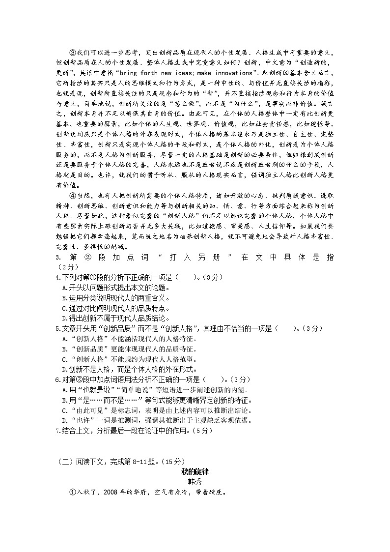 2020上海宝山区高三下学期二模语文试题含答案第2页