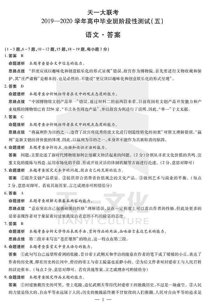 语文高三五联H详细答案第1页