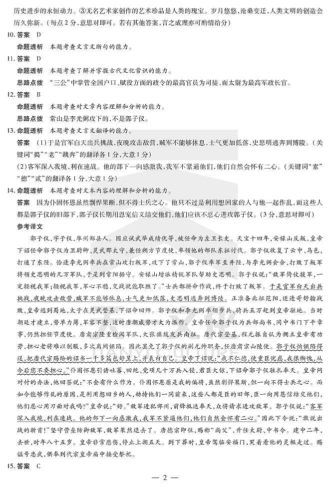 语文高三五联H详细答案第2页