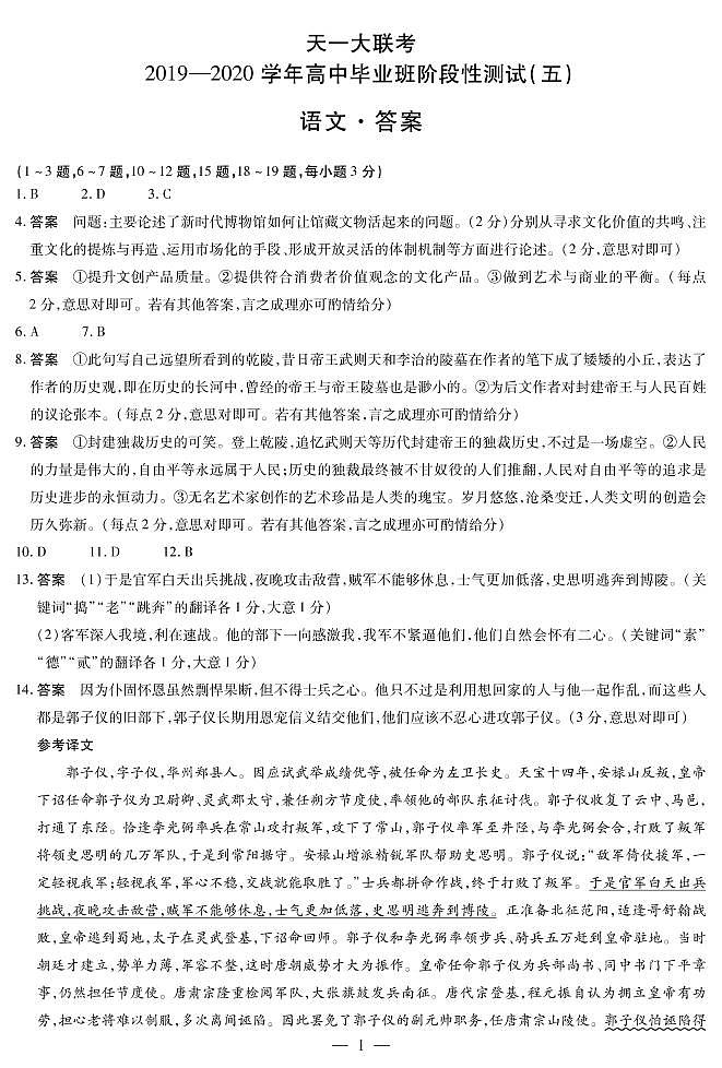 语文高三五联H简易答案第1页