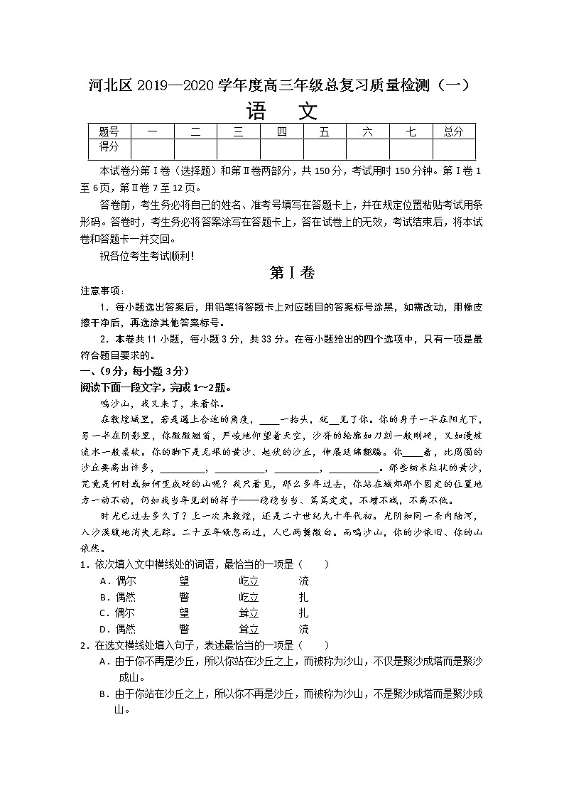 2020天津河北区高三总复习质量检测(一)(一模)语文试题缺答案01