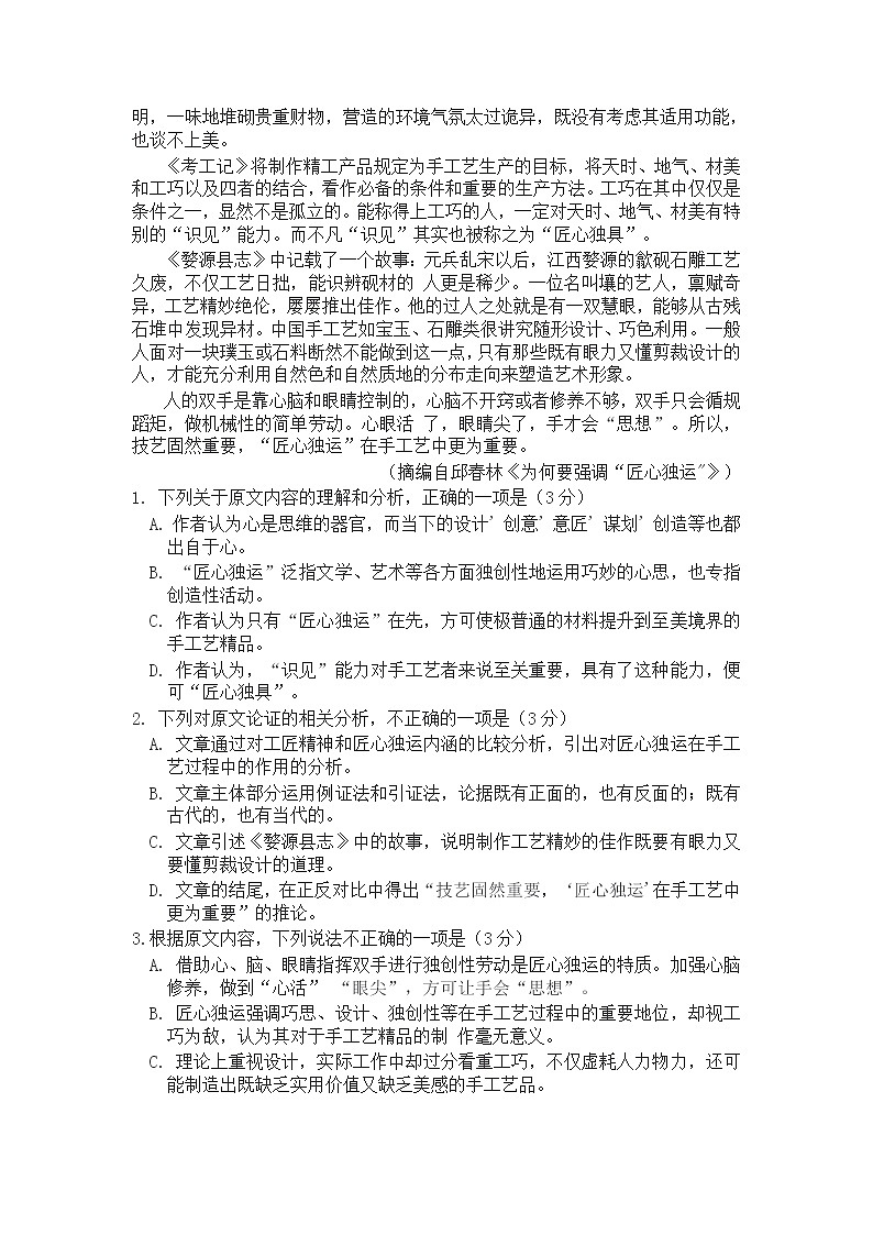 2020三明高三普通高中毕业班质量检查(5月)语文试题(A卷)Wrod版含答案02