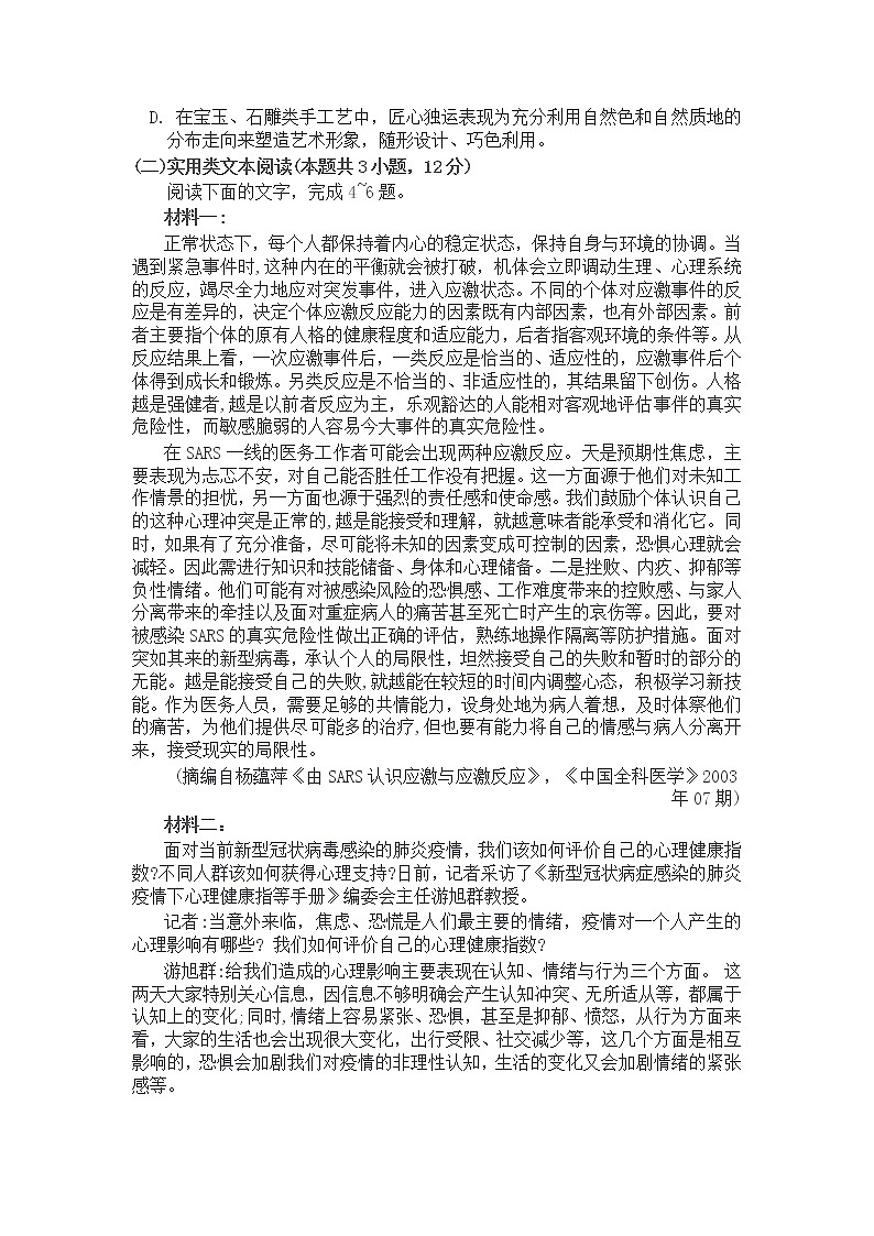 2020三明高三普通高中毕业班质量检查(5月)语文试题(A卷)Wrod版含答案03