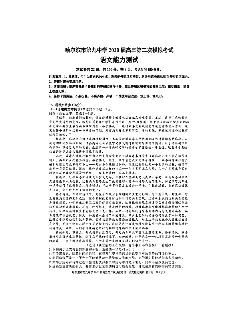 2020省哈尔滨九中高三第二次模拟考试(5月)语文试题扫描版含答案01