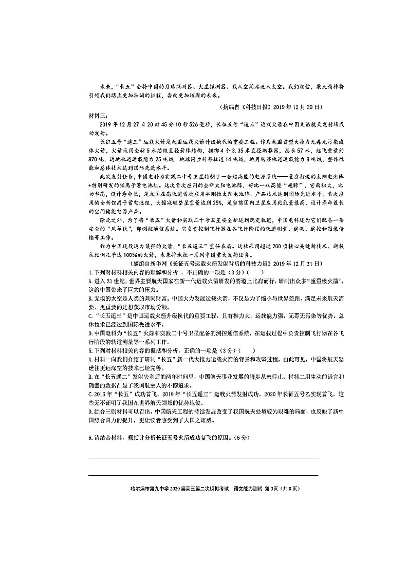 2020省哈尔滨九中高三第二次模拟考试(5月)语文试题扫描版含答案03
