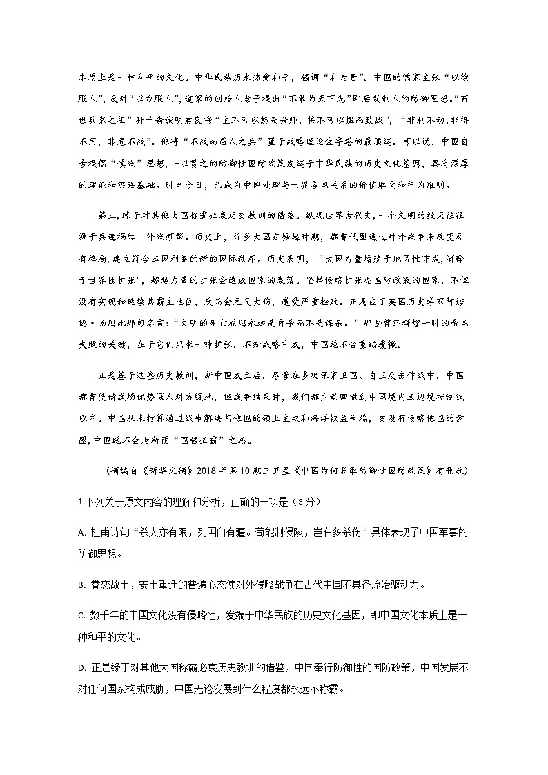 2020泸县一中高三下学期第二次月考语文试题含答案第2页