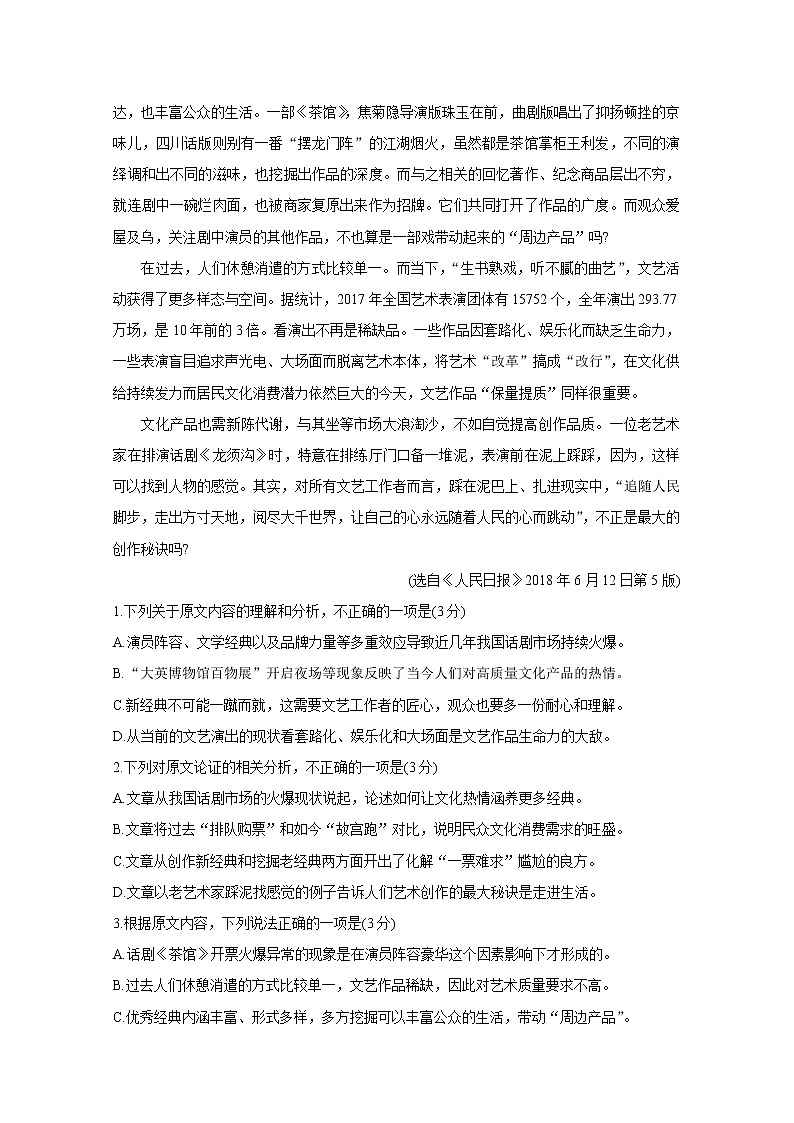 2020全国高考冲刺压轴卷(样卷)语文含答案第2页
