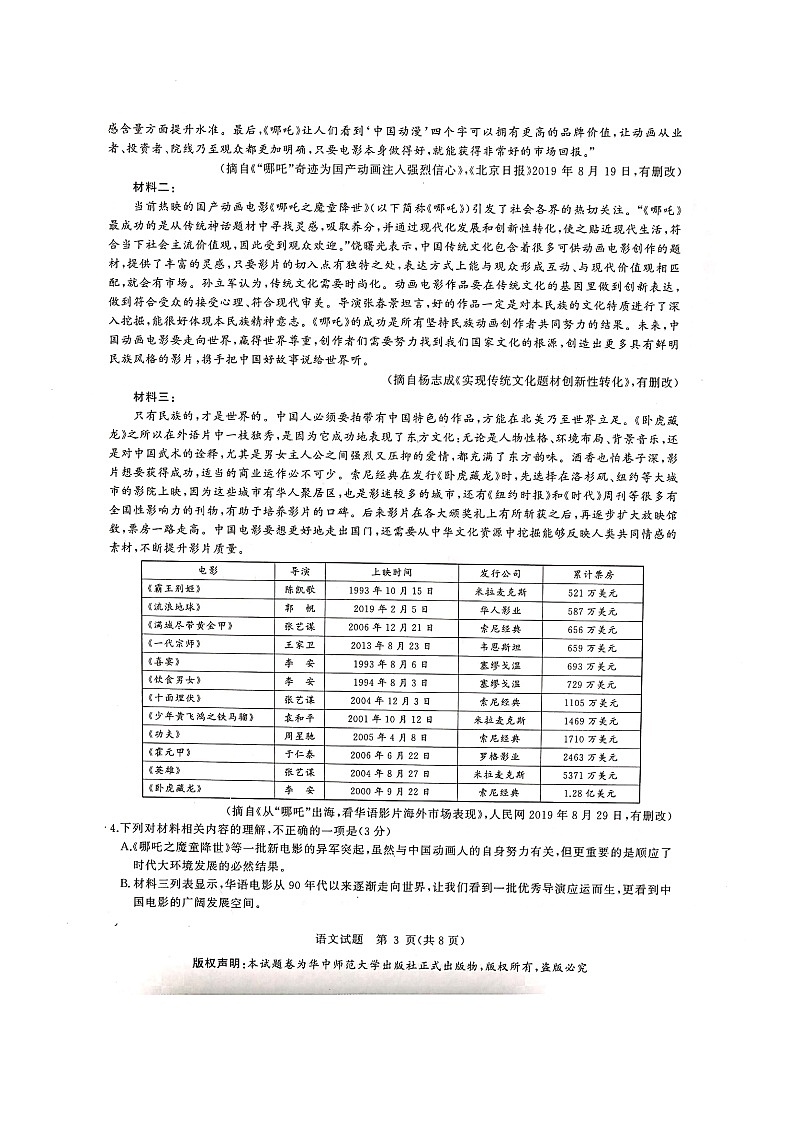 华大新高考联盟2020届4月份教学质量测评语文试题Doc1第3页