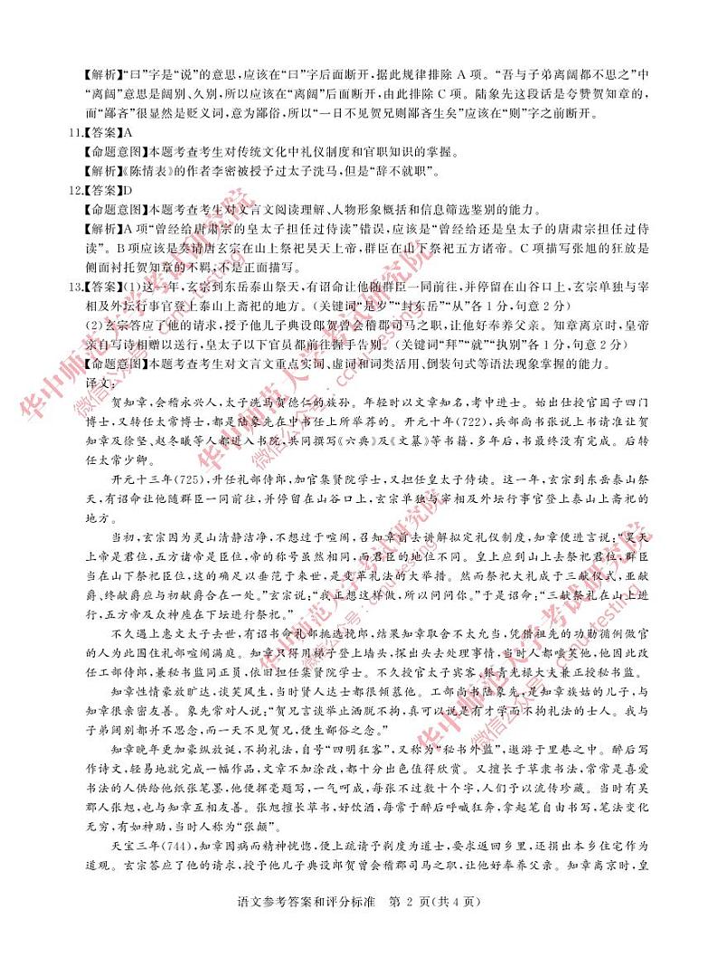 语文答案--华大新高考联盟2020届高三4月教学质量测评第2页