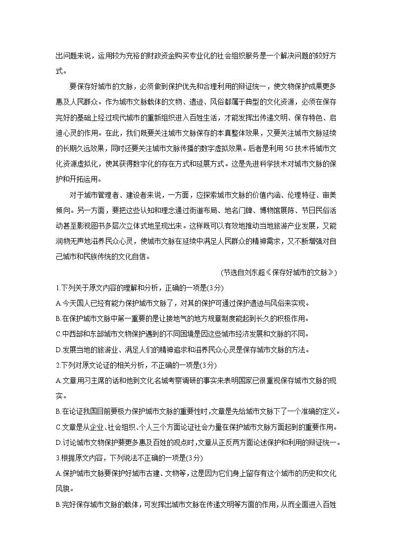 2020全国百强名校高三下学期“领军考试”语文含答案02