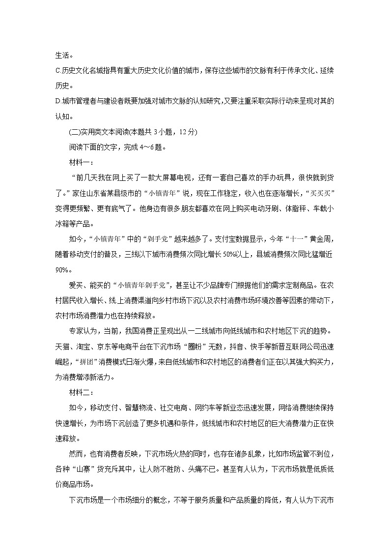 2020全国百强名校高三下学期“领军考试”语文含答案03