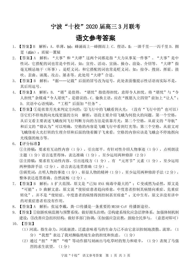 2020宁波十校高三3月联考试题语文PDF版含答案01
