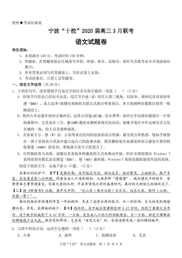 2020宁波十校高三3月联考试题语文PDF版含答案01