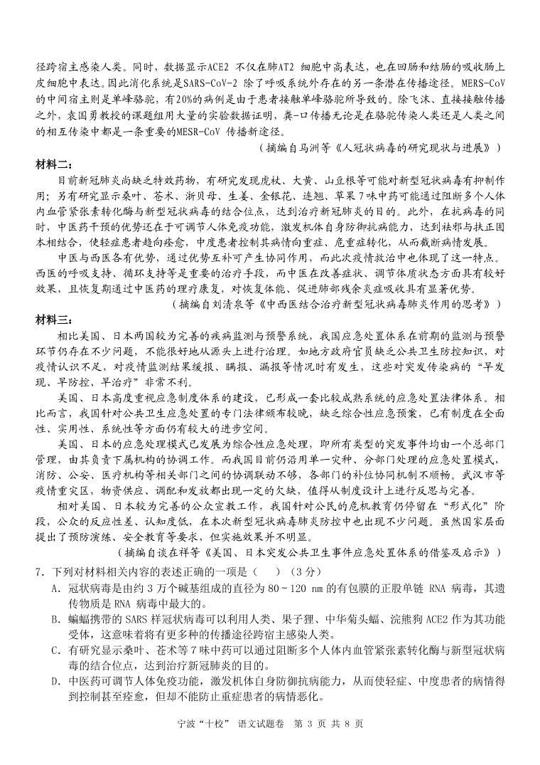 2020宁波十校高三3月联考试题语文PDF版含答案03