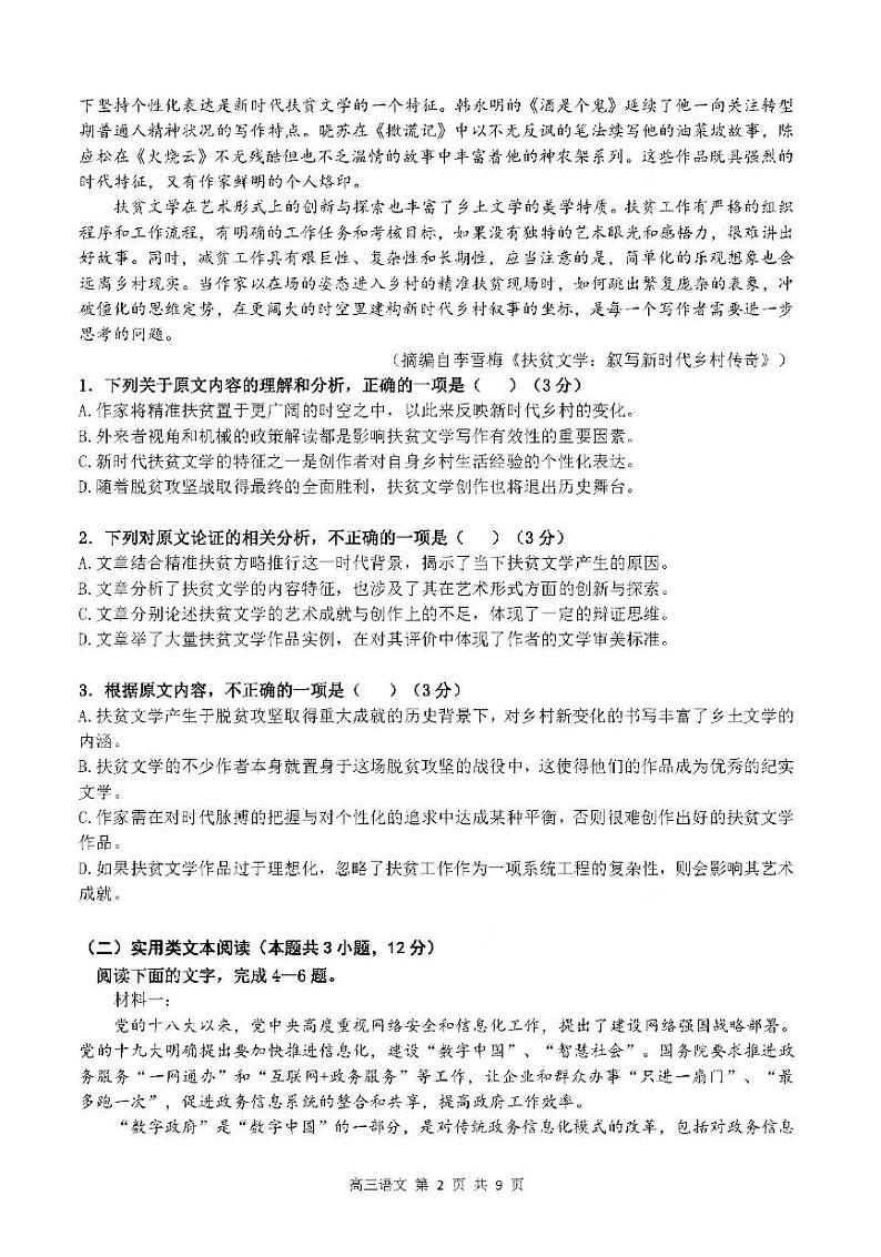 2020东莞高三4月模拟自测语文试题PDF版含答案02
