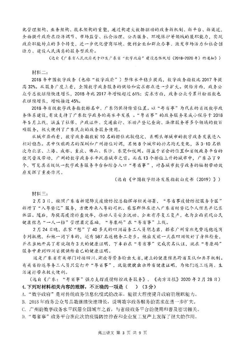 2020东莞高三4月模拟自测语文试题PDF版含答案03