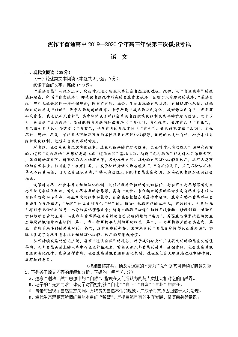 2020焦作普通高中高三第三次模拟考试语文试题含答案第1页