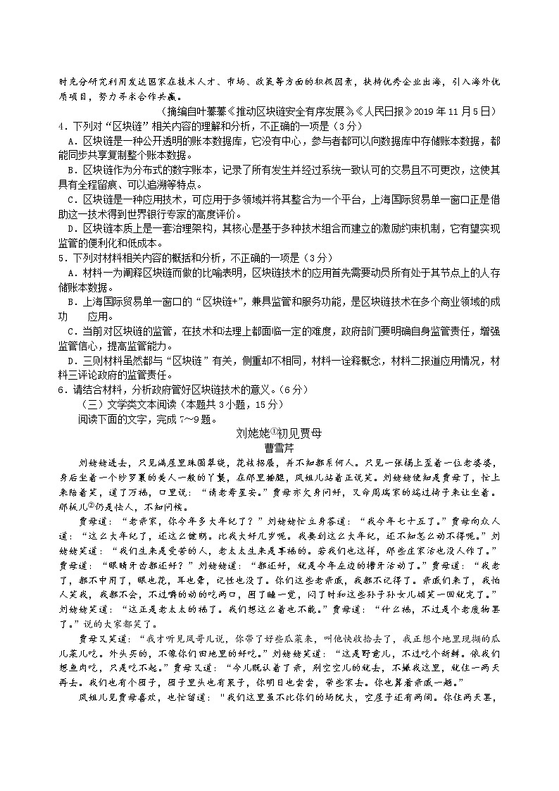 2020焦作普通高中高三第三次模拟考试语文试题含答案第3页