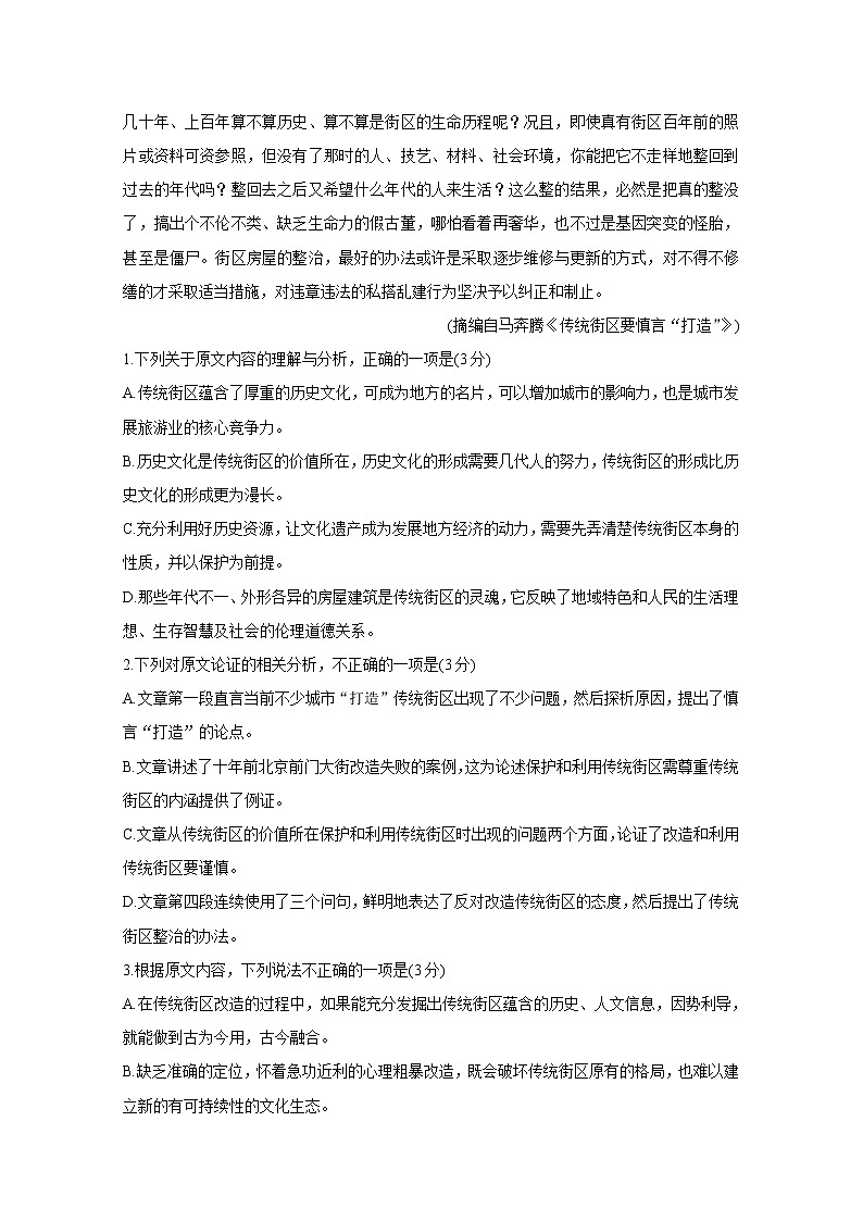 2020黄冈八模系列高三模拟测试(四)语文含答案第2页