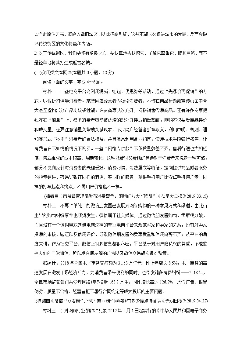 2020黄冈八模系列高三模拟测试(四)语文含答案第3页