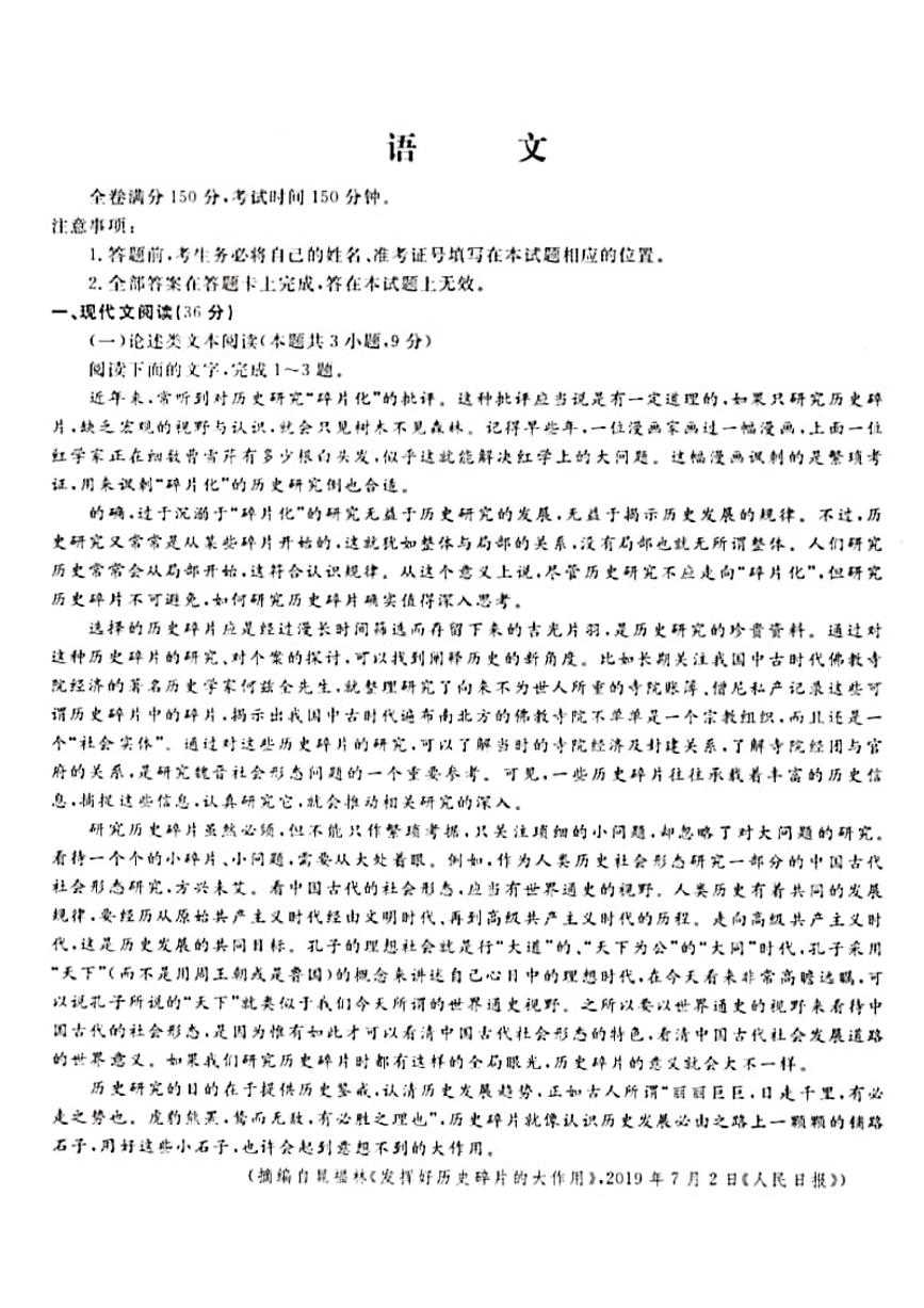 2020天长关塘中学高三下学期开学考试语文试题PDF版含答案