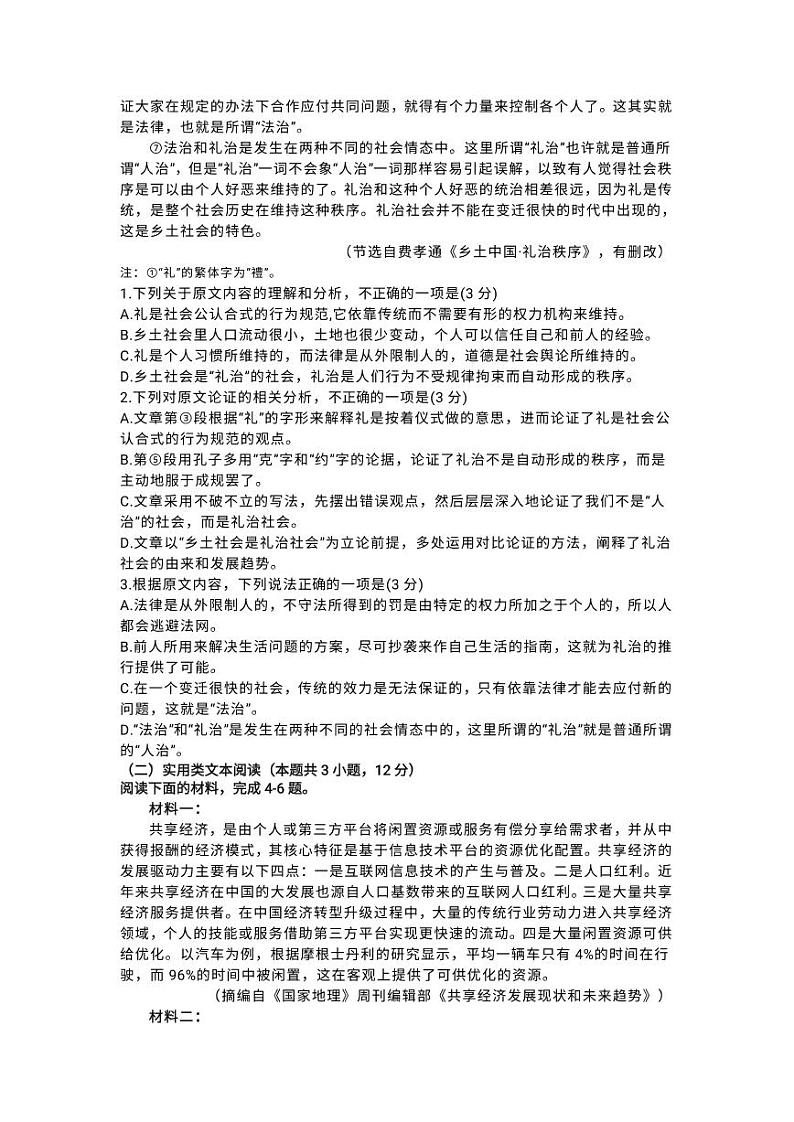 2020南充高三第二次高考适应性考试语文试题PDF版含答案02