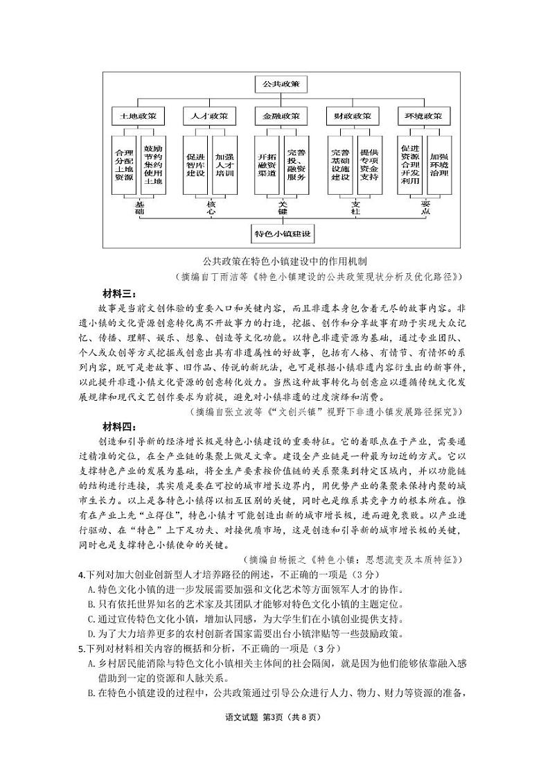 六校语文试题第3页