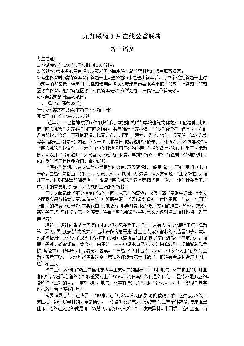 2020九师联盟3月高三在线公益联考语文试题含答案01