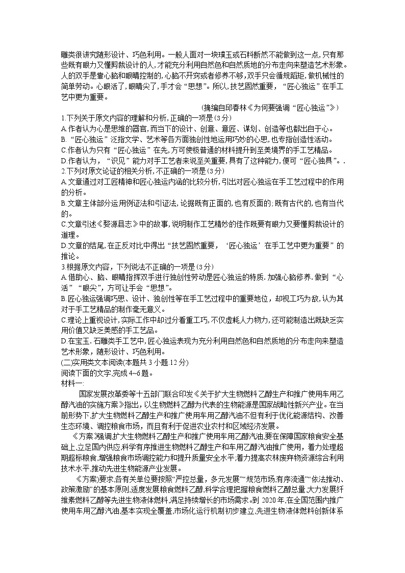 2020九师联盟3月高三在线公益联考语文试题含答案02