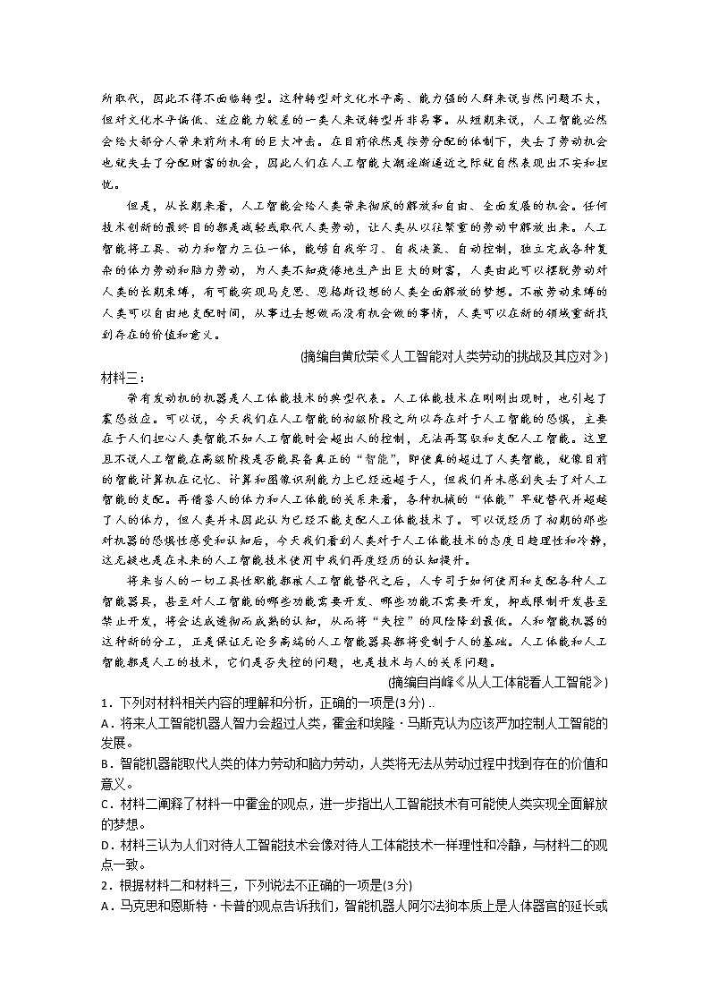 2020济南外国语学校高三寒假测试(三)语文试题含答案02