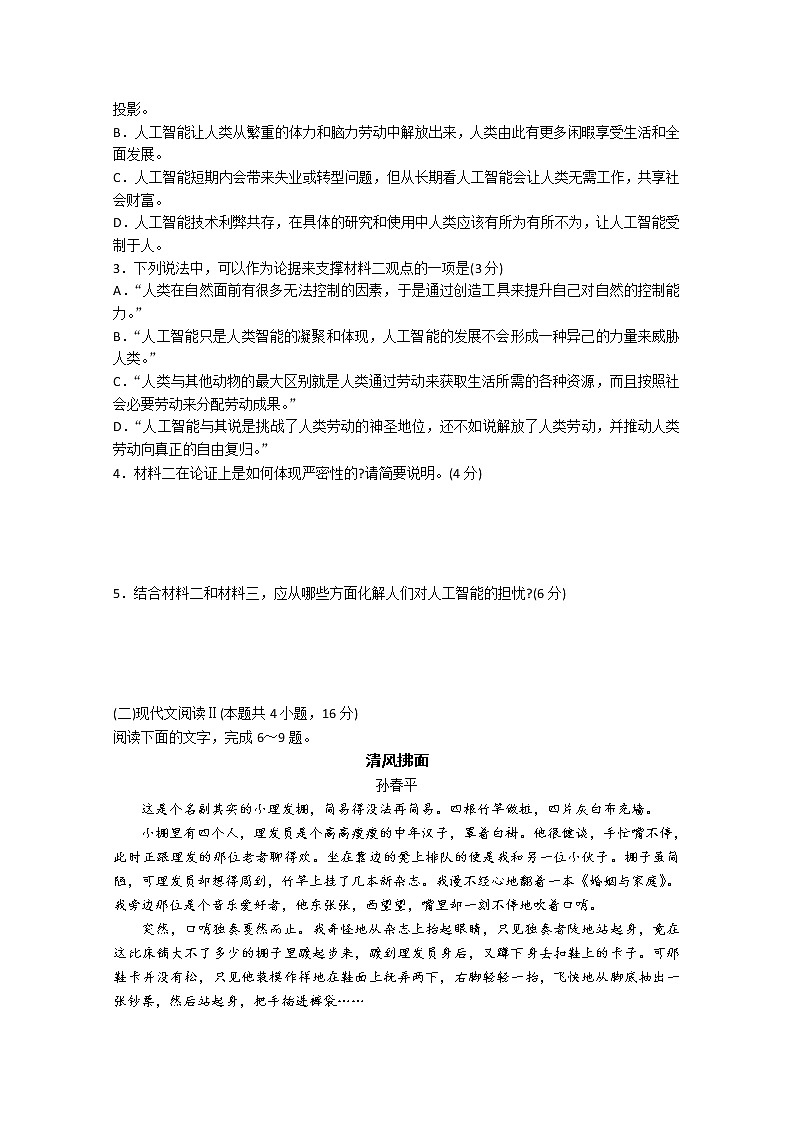 2020济南外国语学校高三寒假测试(三)语文试题含答案03