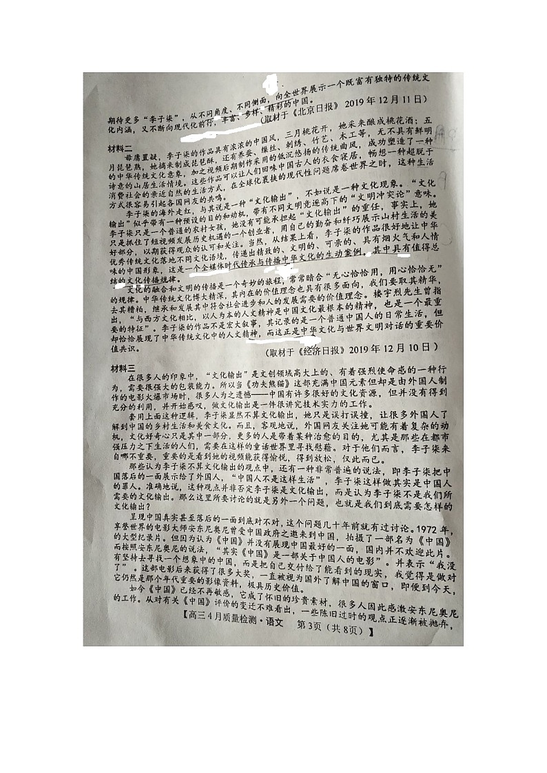 2020中原金科大联考高三4月质量检测语文试题扫描版含答案第3页