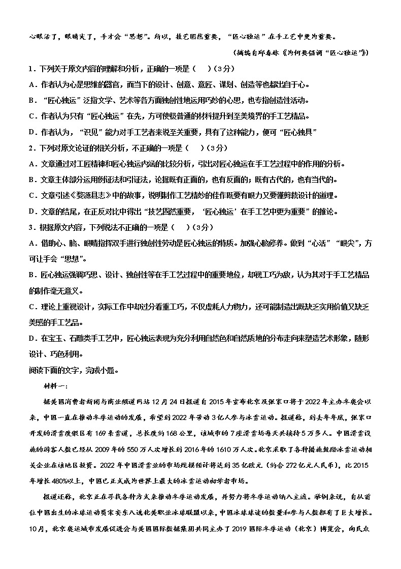 2020衡水枣强中学高三第四次月考语文试题缺答案02