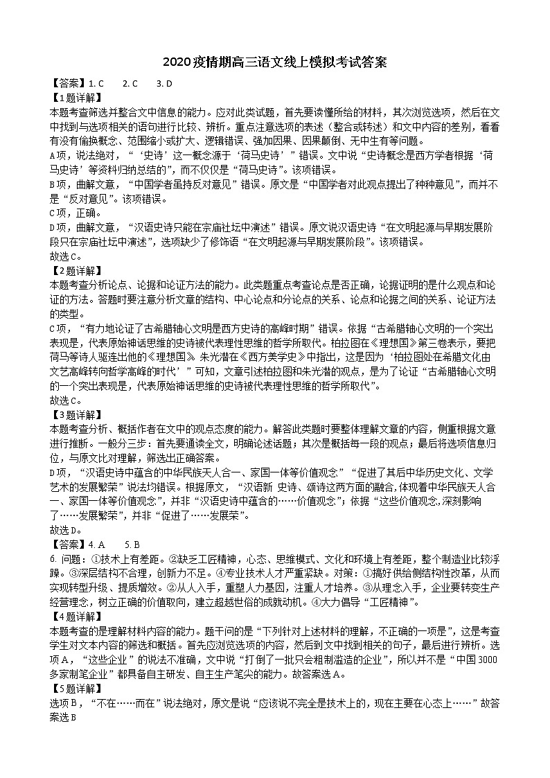 2020长春第十一高中高三下学期线上模拟考试语文试题PDF版含答案01