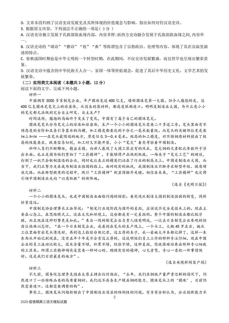 2020长春第十一高中高三下学期线上模拟考试语文试题PDF版含答案02