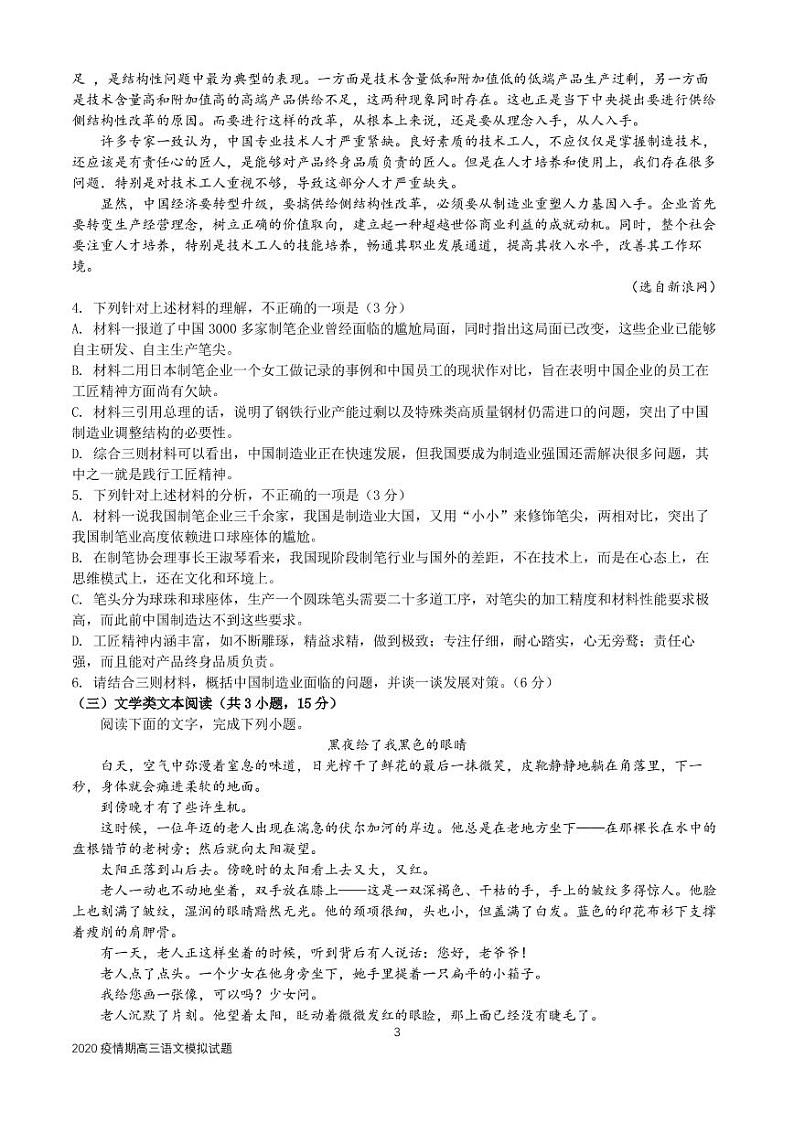 2020长春第十一高中高三下学期线上模拟考试语文试题PDF版含答案03