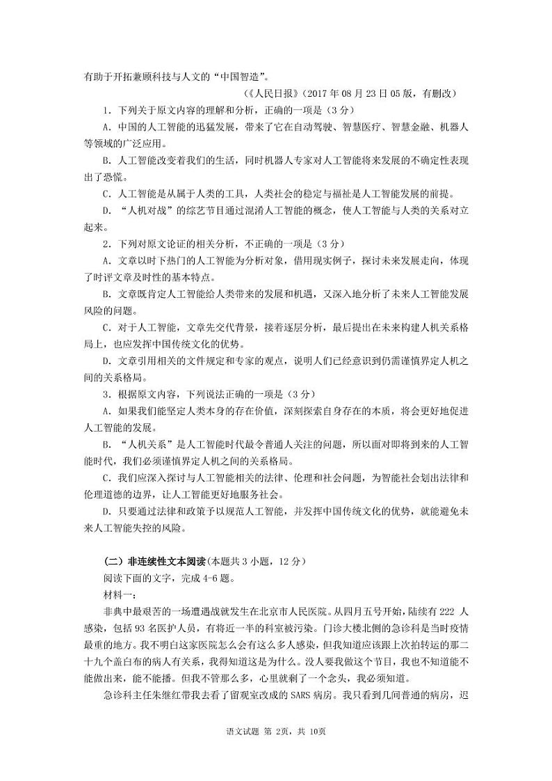 语文榆林市2020线上模拟试题第2页